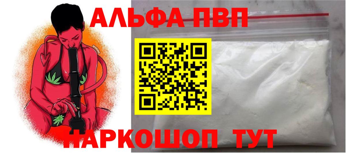 Alpha PVP VHQ Добрянка