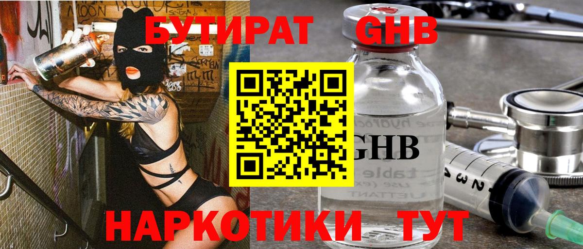 Добрянка  БУТИРАТ вода  Вход с VPN 