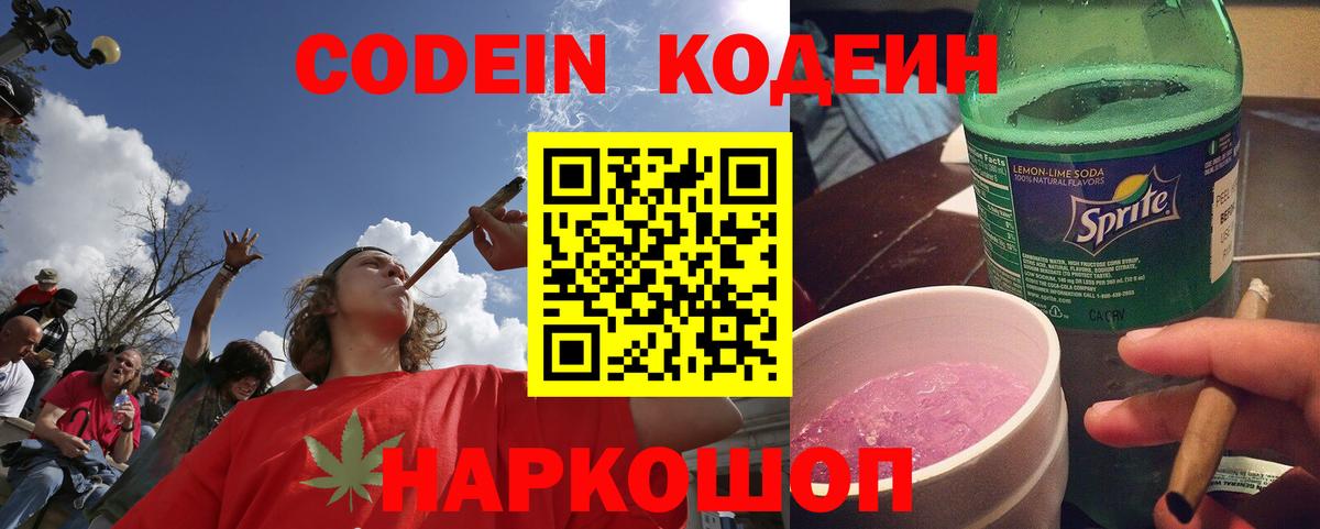 Добрянка  Кодеиновый сироп Lean напиток Lean (лин)  Вход с VPN  Кодеин напиток Lean (лин) 