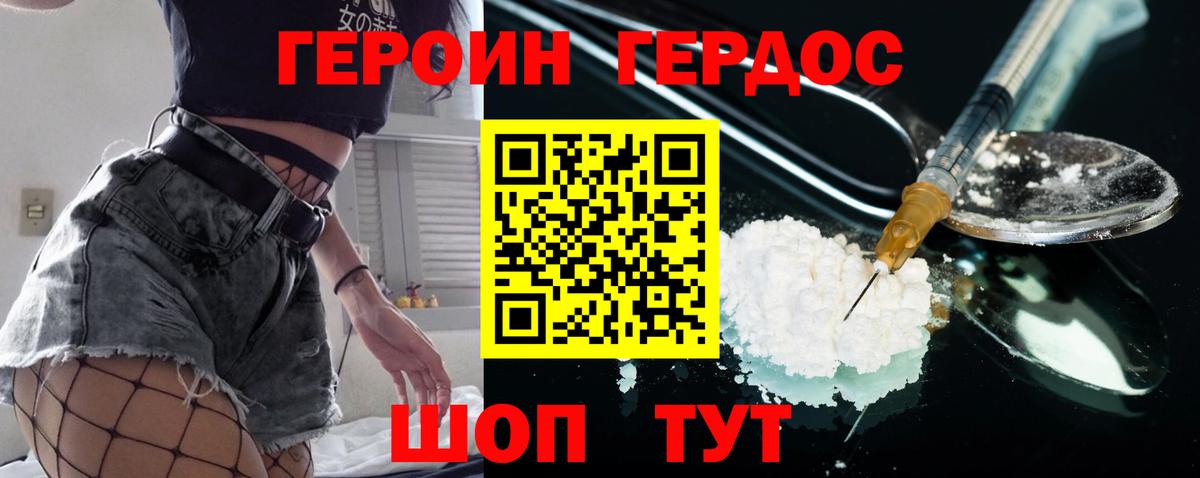 Добрянка  ГЕРОИН герыч  Вход с VPN 