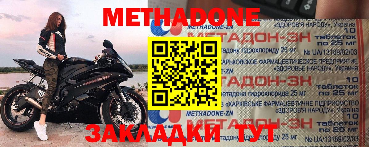 МЕТАДОН VHQ  Метадон кристалл  Вход с VPN  Добрянка 