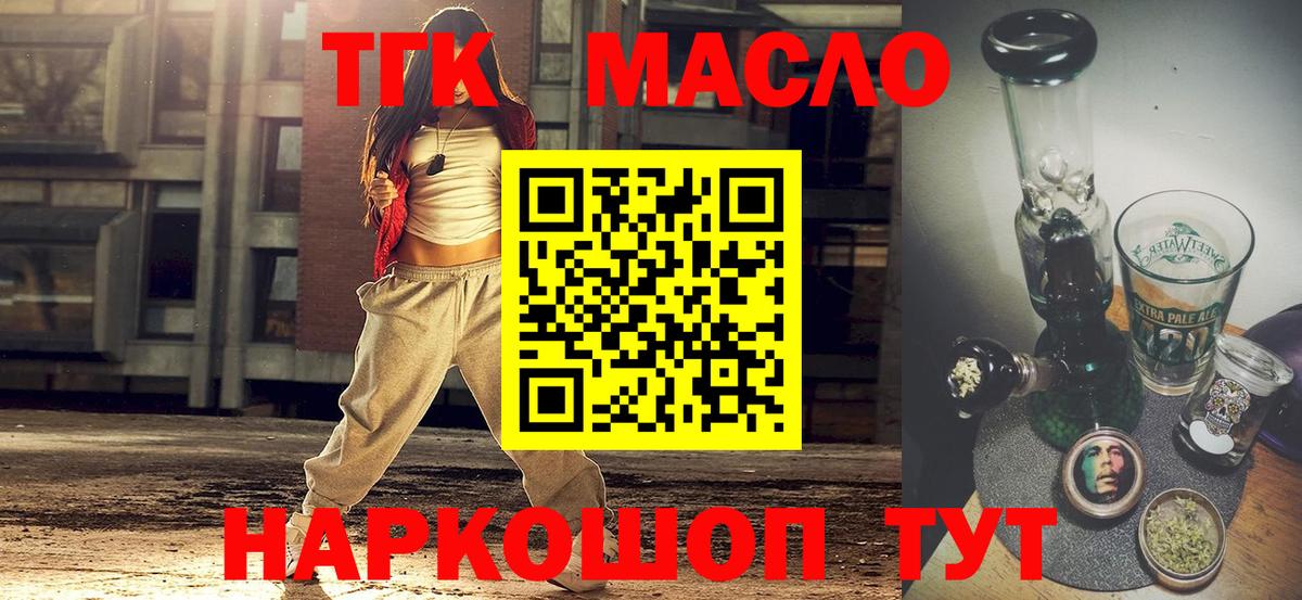 Добрянка  ТГК гашишное масло  Вход с VPN 